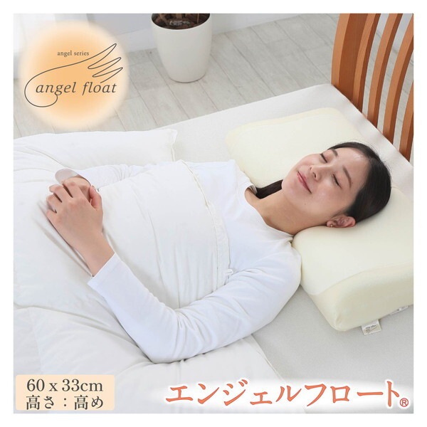 西川 エンジェルフロート枕 高め 日本製 天使のほっぺのやさしいタッチ EH98165043L 約60×33×13cm