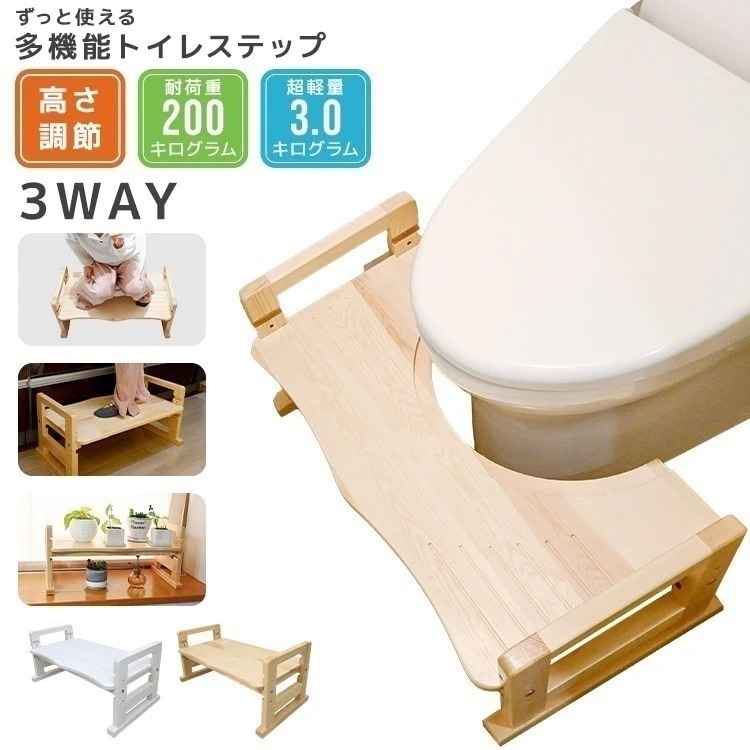 トイレ 踏み台 子供 ステップ台 大人 お年寄り 高さ調節 3段階 2way トイトレ 木製 天然木 踏ん張り台 トイレトレーニング トイレステップ 6,001円