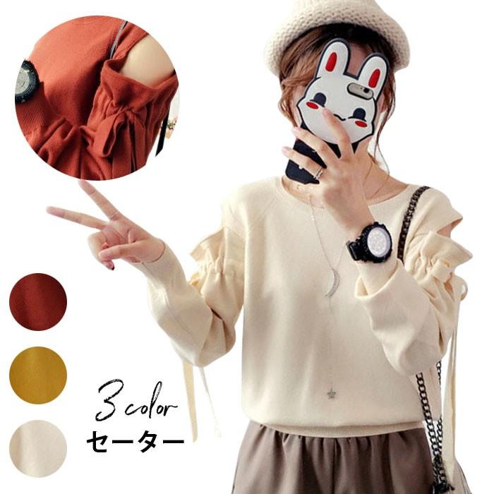 セーター レディース 肩だし 肩開き ショートセーター ショート丈 長袖 丸襟 純色 無地 リボン付き 伸縮性 カジュアル バレンタイン プレゼント