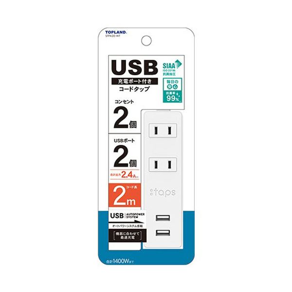 （まとめ） トップランドUSB付きコンセント2個口タップ 2m STPA20-WT 1個 5セット