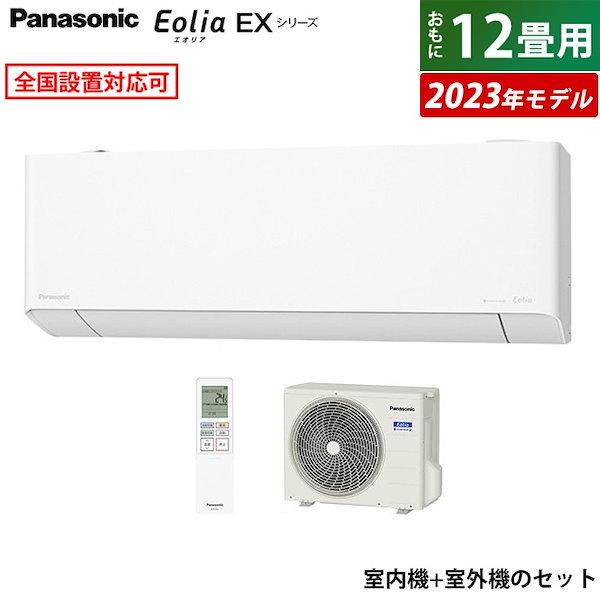 Qoo10] パナソニック エアコン 12畳用 エオリア EXシリー