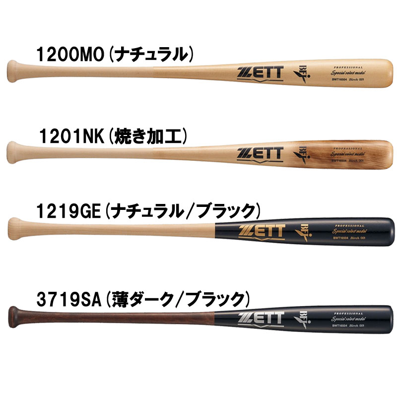 硬式木製バット スペシャルセレクトモデル 北海道産ダケカンバ 抜き無し 850g 野球 バット 硬式 軽量 バット BFJ 25AW(BWT16504) 10,139円
