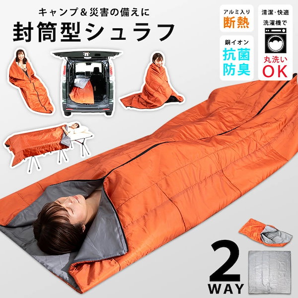 Qoo10] 寝袋 シュラフ 封筒型 洗える 洗濯機