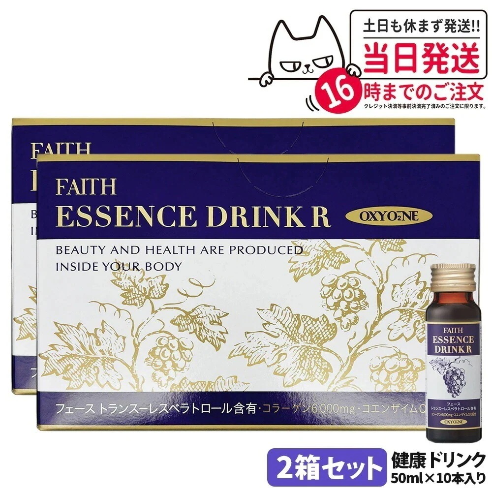 【2箱セット 】FAITH フェース オキシワン エッセンスドリンク R 50ml×10本 美容ドリンク サプリメント ブドウ味
