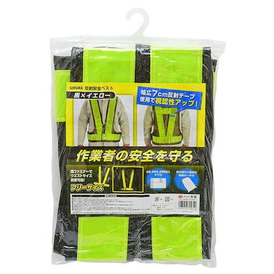 他サイト： 高儀 TAKAGI 1317782 TKG 反射安全ベスト 黒×イエローの商品画像