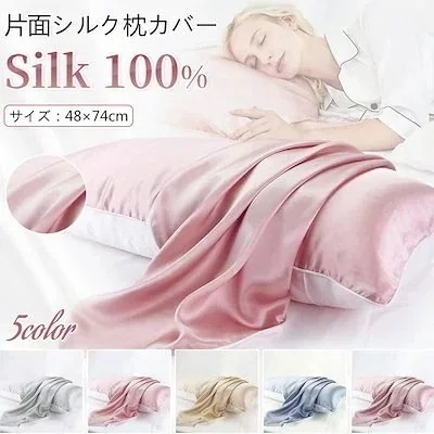 【1つ買うと10つ無料】シルク 枕カバー 保湿 シルク100％ 25匁 丈夫 滑りにくい裏面テンセル仕様 静電気が起こりにくい188