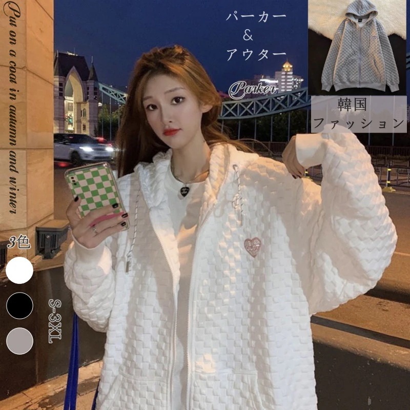 大人気！ パーカー レディース2025春の新デザイン韓国 ファッションパーカー アウターセンス衛衣だるい学院風トップスファスナーカーディガンワッフルフードコート女