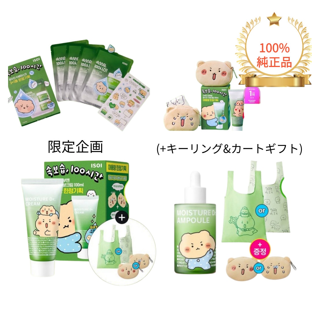 大容量] アイソイ モイスチャー ドクター チャン·スジン 水分アンプル 70ml/水分クリーム 100ml/水分マスク 3+1 限定企画