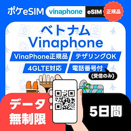 ポケeSIM - SIMカードの入れ替え不要！QRコードの読み取りだけで