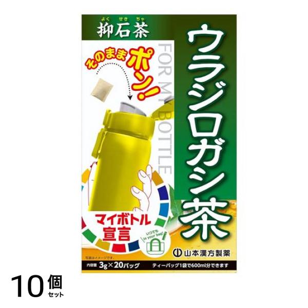 マイボトルウラジロガシ茶 抑石茶 3g× 20包入 10個セット