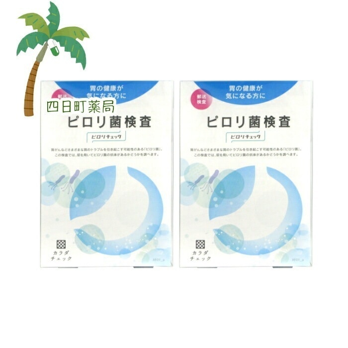 ピロリ菌検査 ピロリチェック 2個セット ヘルスケアシステムズ 追跡可能メール便 JAN:4582423340209