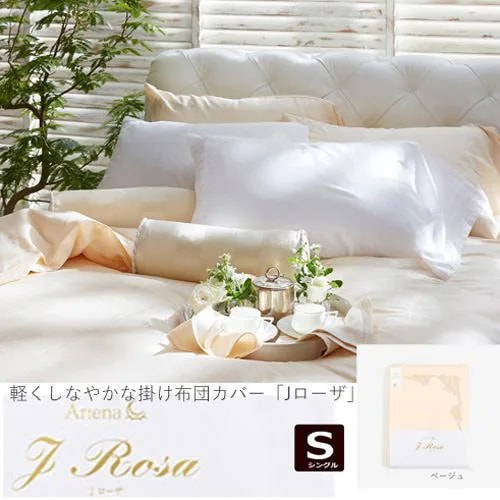 大塚家具 掛布団カバー Jローザ ベージュ S [シングル] インド超長綿 23,680円