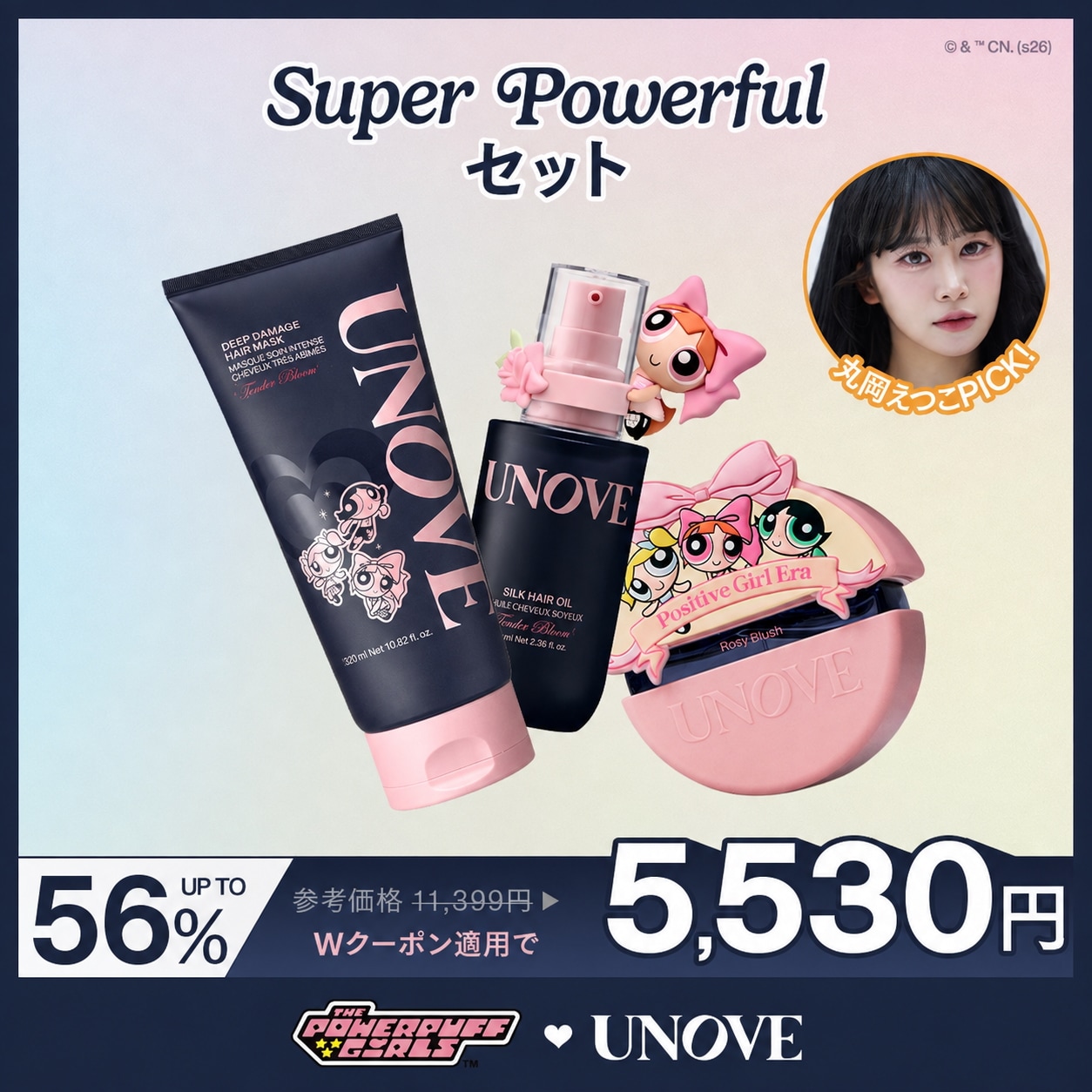 Qoo10] UNOVE 丸岡えつこpick【パワパフコラボ】Su : キット・コフレ・福袋