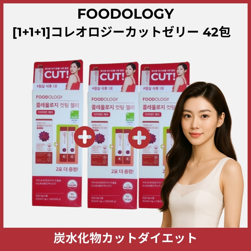 [1+1+1]コレオロジーカットゼリー 14包x 3箱 (25,000mg x 42包)/チアシード入り ザクロ味 短期間 減量 サプリ ダイエット 韓国サプリ オリーブヤング