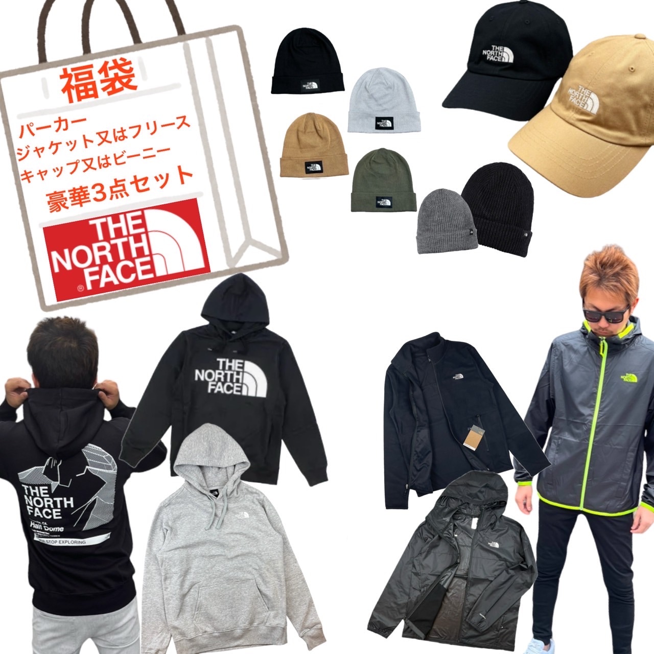 ザ ノースフェイス The North Face 福袋 お楽しみ袋 メンズ レディース パーカー フリースジャケット ビーニー コンパクトジャケット キャップ 3点セット