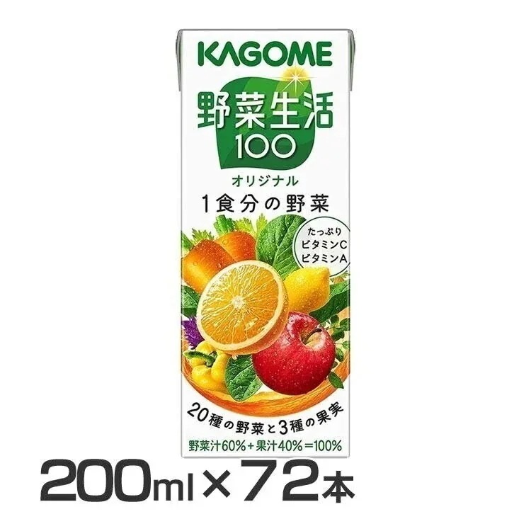 【人気商品】72本野菜生活100 オリジナル 200ml 7917 野菜ジュース 野菜生活 ミックスジュ