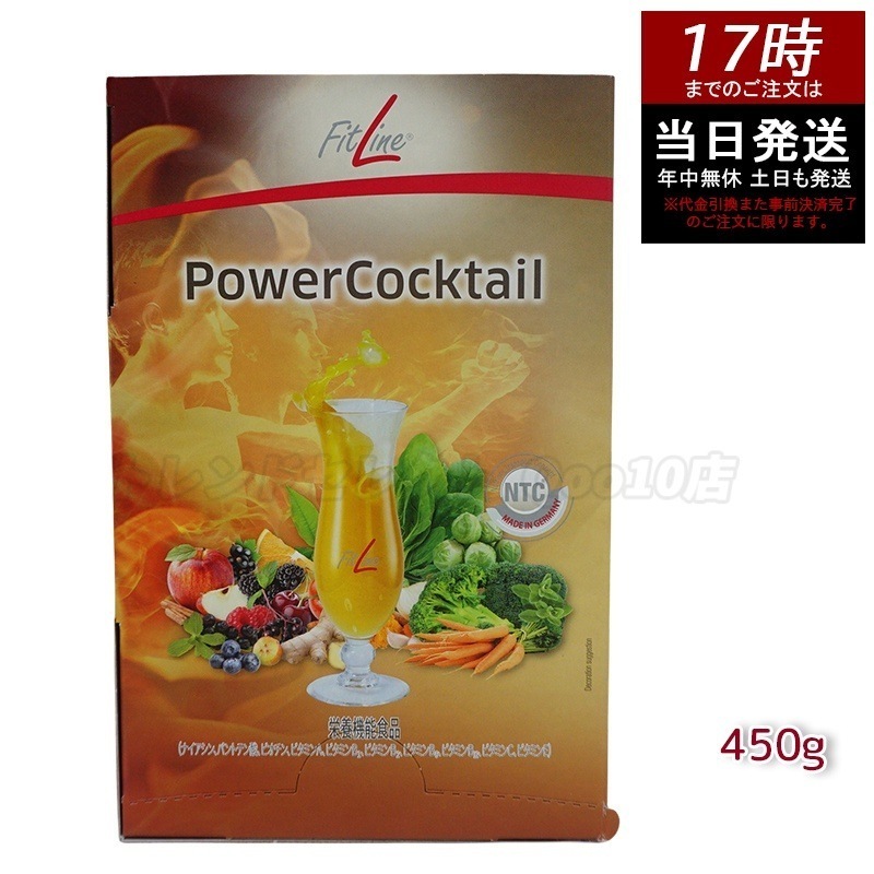 PM-International PMインターナショナル パワーカクテル 賞味期限2026年5月 ドイツ栄養機能食品