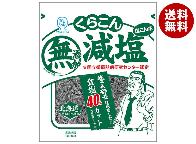 くらこん 減塩 塩こんぶ 27g＊20袋入＊(2ケース)