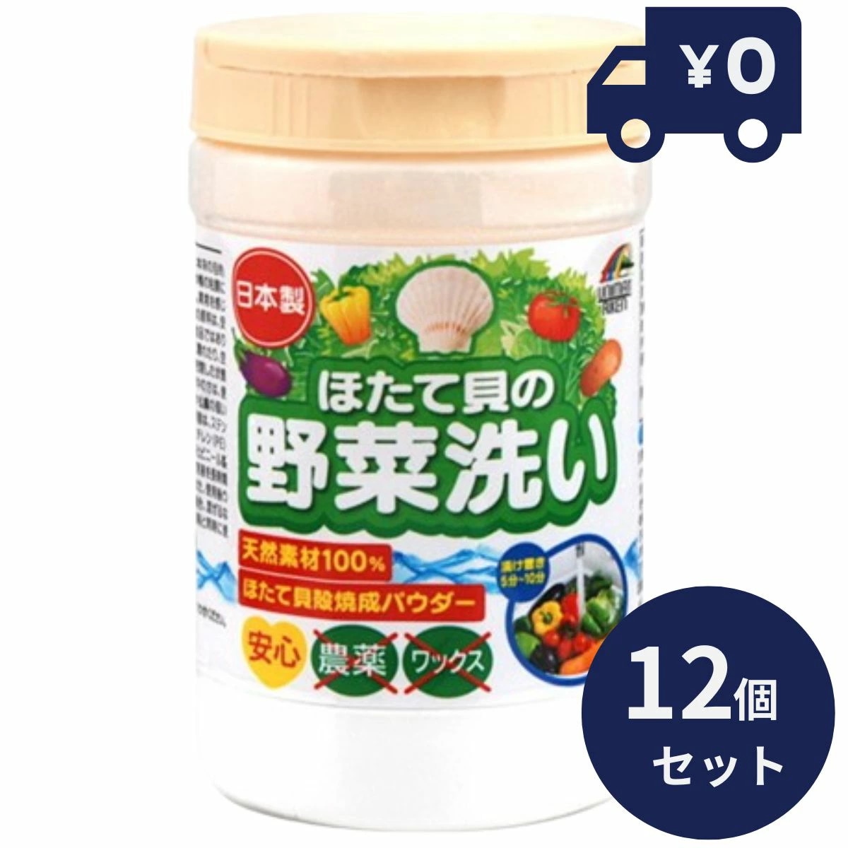 ほたて貝の野菜 100g 12個セット リケン 日本製 ユニマットリケン 野菜洗剤　野菜洗浄剤 野菜洗い　農薬除去　残留農薬　ホタテパウダー　ホタテ貝パウダー　除菌剤