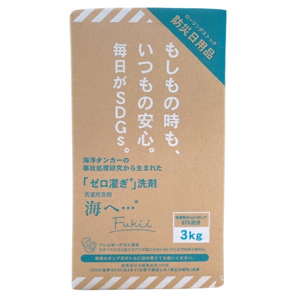 洗濯洗剤 海へ…Fukii 詰替BOX 3kg