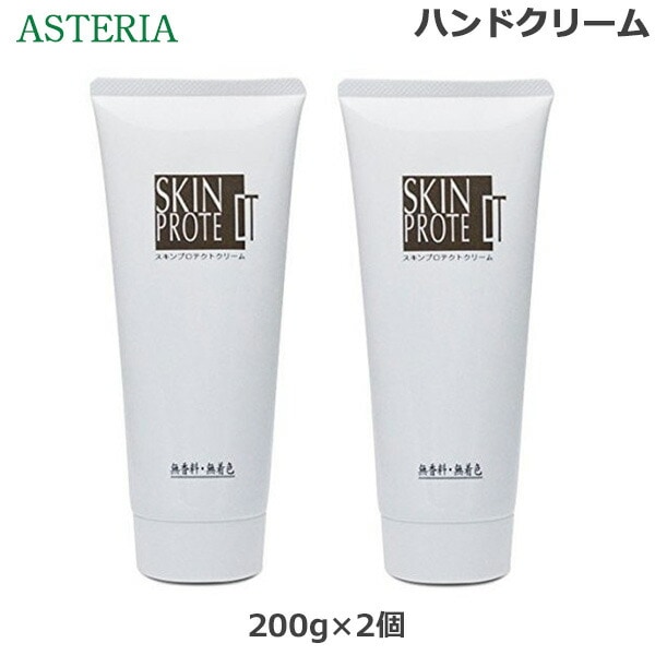 (2個セット）アステリア メデッサスキン クリーム(スキンプロテクトクリ ーム) 200g