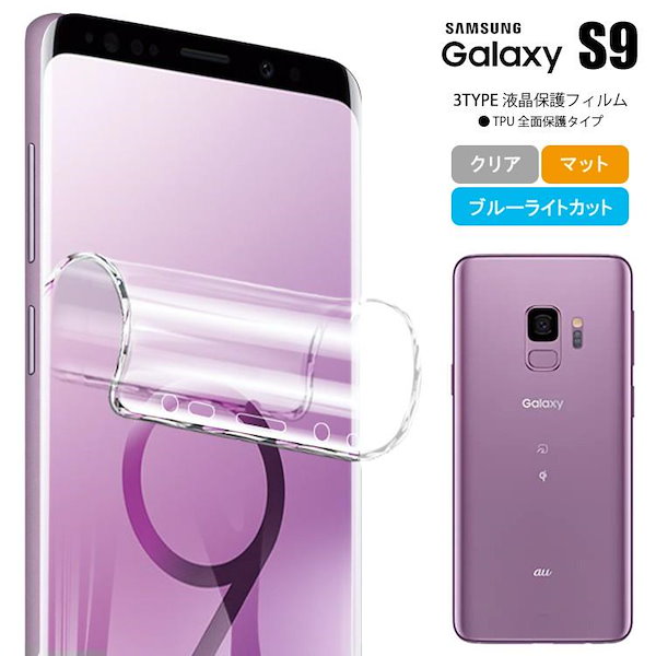 セール galaxy s9 フィルム マット