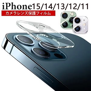 iPhone15 Pro Max カメラ保護 iPhone 15 カメラ 保護 15Plus カメラカバー iPhone14 14promax iPhone13 iPhone12 iphone11