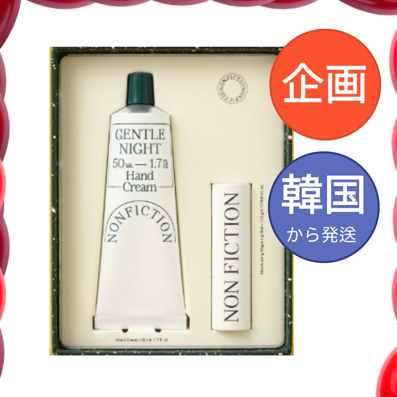 ノンフィクション ハンドクリーム(50ml) アンド リップバーム デュオ セット