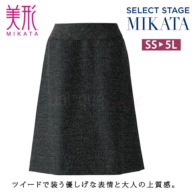 MIKATA レディース 美形 ツイード スカート SA-315S オールシーズン オフィス 無地 接客 制服 事務服 ブラック ミカタ 神馬本店 ホームクリーニング