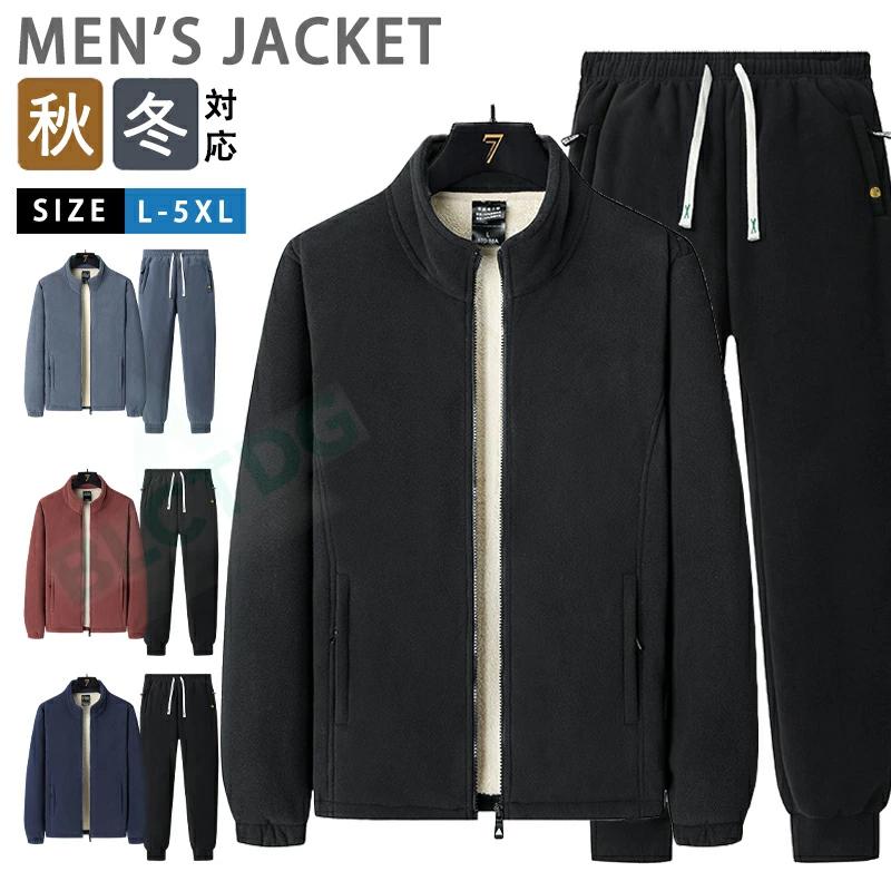 裏フリース 【30%OFFセール】セットアップ 秋冬 ジャージ上下 40代 上下セット 部屋着 60代メンズファッション スポーツウェア 50代 裏起毛 フリースジャケット 無地 防寒 メンズ