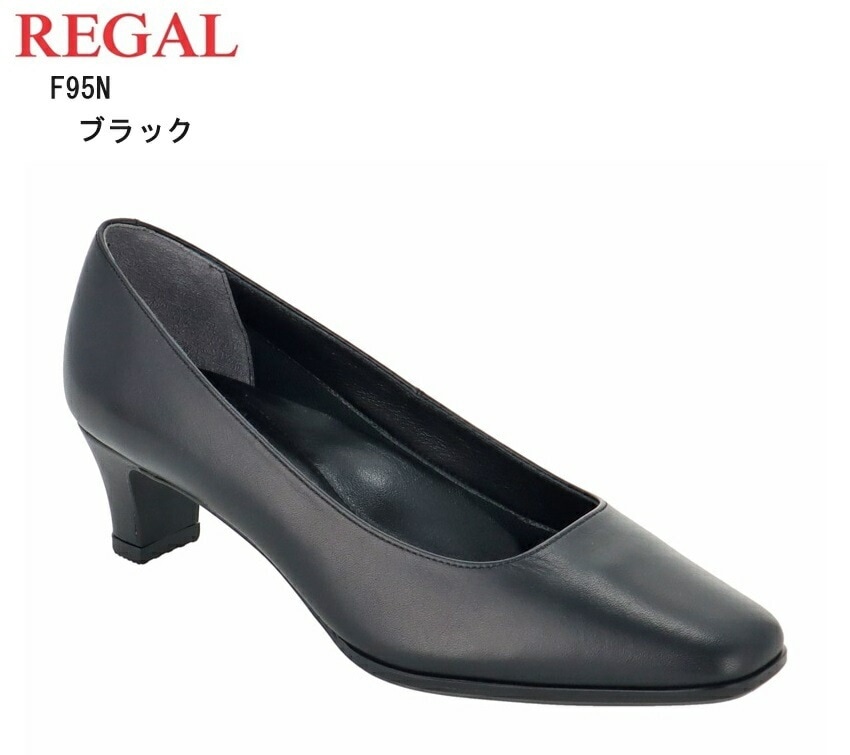 REGAL(リーガル)F95N プレーンキャリアパンプス レディス 本革 日本製 リクルートやお仕事や冠婚葬祭などかしこまった場所でも 歩行時にカツカツと音が聞こえにくいように消音のリフト 13,905円