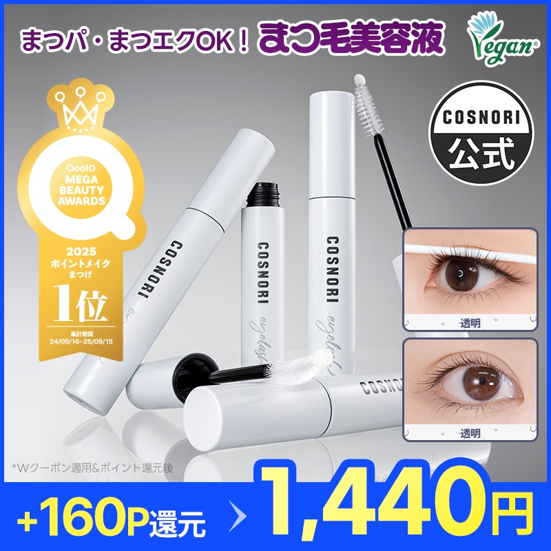 Qoo10] コスノリ 【まつげ美容液】ロングアクティブアイラッ