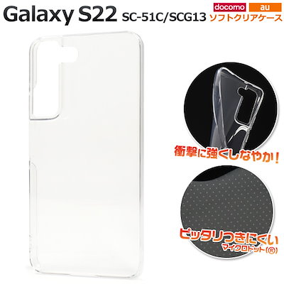 Qoo10] Galaxy S22 SC-51C/SC : スマホケース・保護フィルム