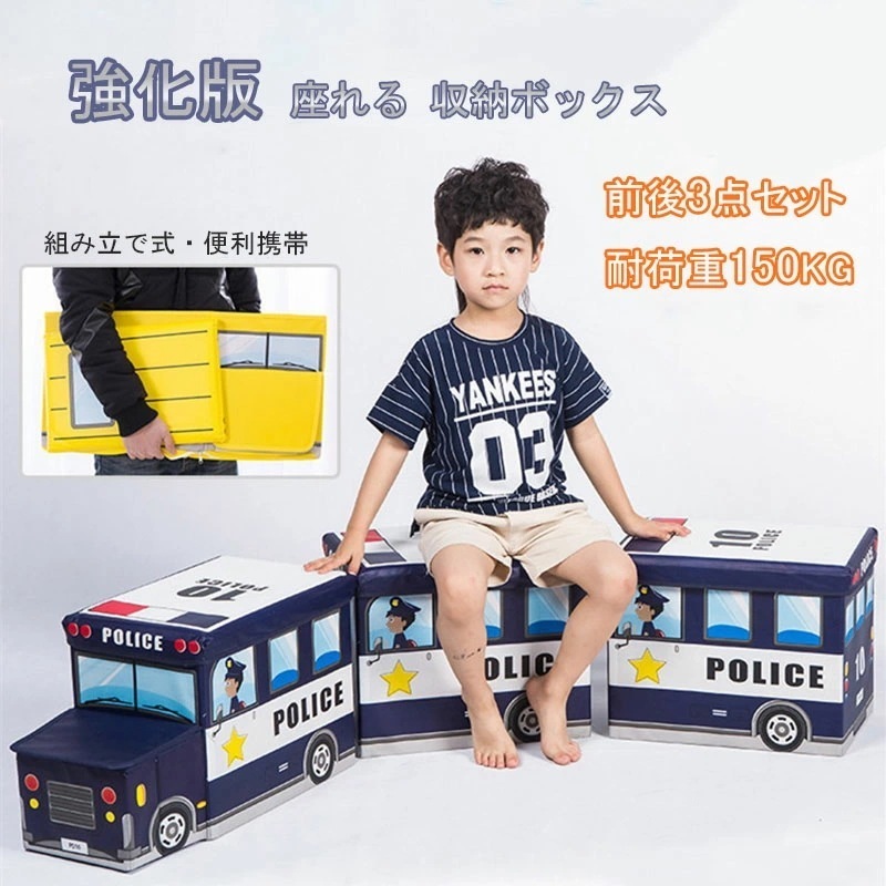 2枚1OO円OFF！緊急SALE!!!【強化版】おもちゃ箱 座れる 3点セット 収納ボックス バス型 収納 スツール 折りたたみ 多目的収納 ボックス 子供用 乗り物 パトカー 消防車 スクールバス