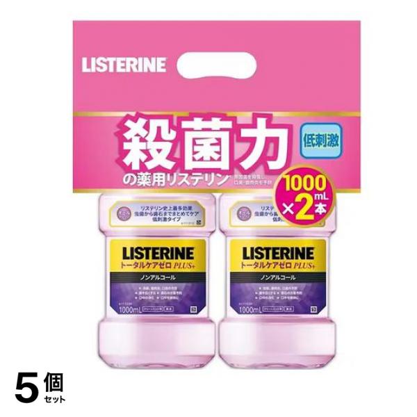 薬用リステリン トータルケアゼロ+(プラス) 1000mL (×2本入り) 5個セット