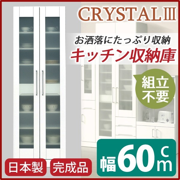 食器棚(キッチン収納庫) 幅60cm 飛散防止加工ガラス扉/可動棚付き 日本製 ホワイト(白) 完成品 開梱設置