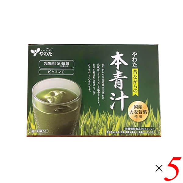 やわた 本青汁 30袋入 5個セット 青汁 粉末 パウダー サプリ 栽培期間中農薬不使用