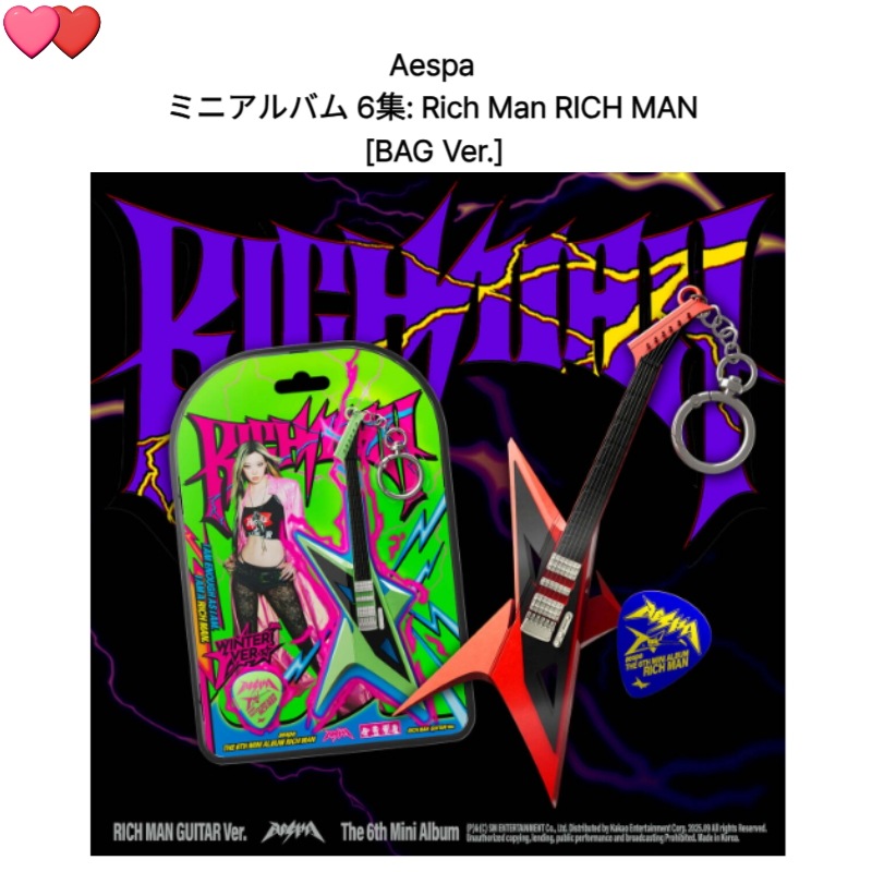 Aespa ミニアルバム 6集: Rich Man [RICH MAN BAG Ver.] 2点セットチャート反映