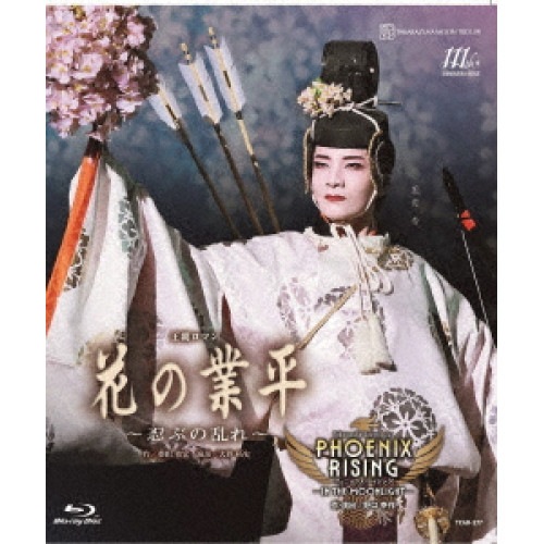 宝塚歌劇団 ／ 月組全国ツアー公演『花の業平』忍ぶの乱れ『PHOENIX RISING』-I.. (Blu-ray) TCAB-277