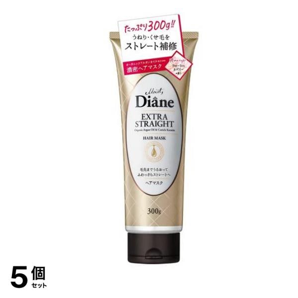 ダイアン パーフェクトビューティー エクストラストレート ヘアマスク 300g 5個セット