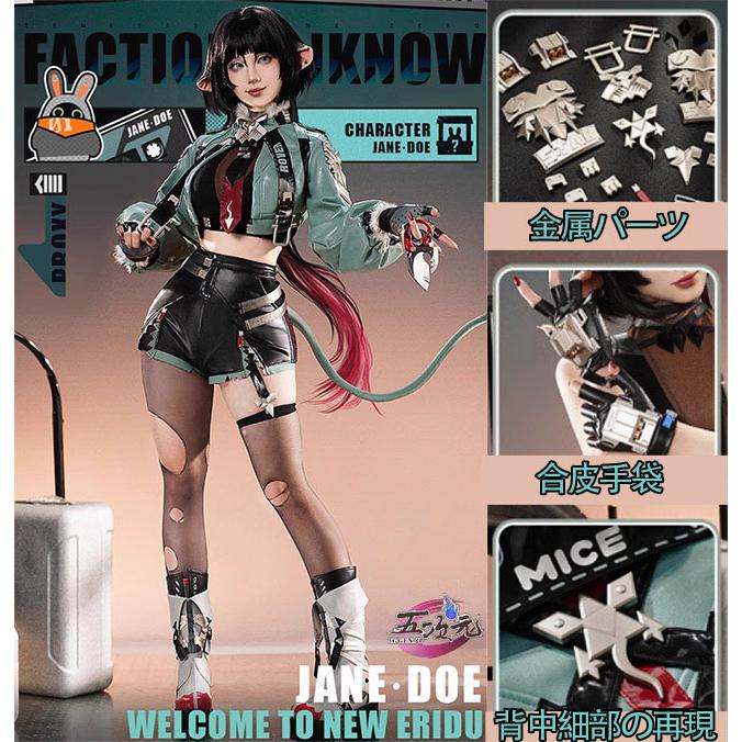 [工場直売　品質保証] 三分妄想　ゼンレスゾーンゼロ　コスプレ　ジェーン・ドゥ　衣装　ins大人気 ウィッグ　靴　髙!品!質