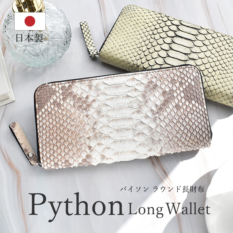 パイソン 長財布 日本製 一枚革 レディース メンズ 蛇革 ラウンドファスナー 本革 ヘビ革 財布 軽量 グリーン 目地染め 大容量 カード収納 金運 風水 開運 男性 女性 人気 ギフト