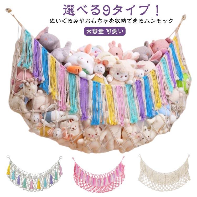 【急速出荷】ぬいぐるみ 収納 ハンモック おもちゃ 吊り下げ収納 ネット 吊り下げラック ウォール 収納 ロープ 容量 壁掛け 吊り下げ ネット お片付け 省ス買い占め中