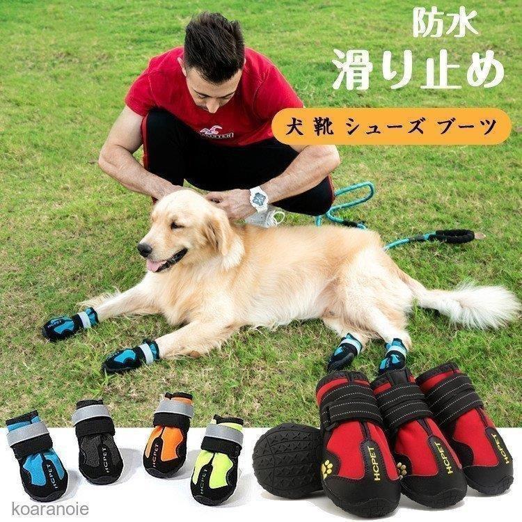 4足セット　犬 靴 ブーツ 犬用靴 ドッグシューズ おすすめ ドッグブーツ 雪 夏 防水 防寒 暖かい 雨用ブーツ 雨用靴 光る 反射 安全 安心 滑り止め