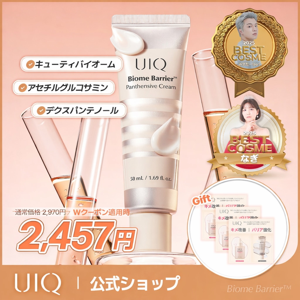 Qoo10] UIQ 【ギフト付き】バイオームバリアパンテンシ : スキンケア