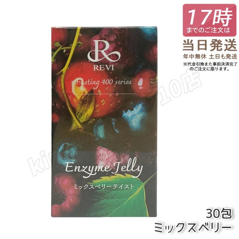 REVI ルヴィ ファスティング400シリーズ エンザイムジェリー 300g ミックスベリー 5,229円