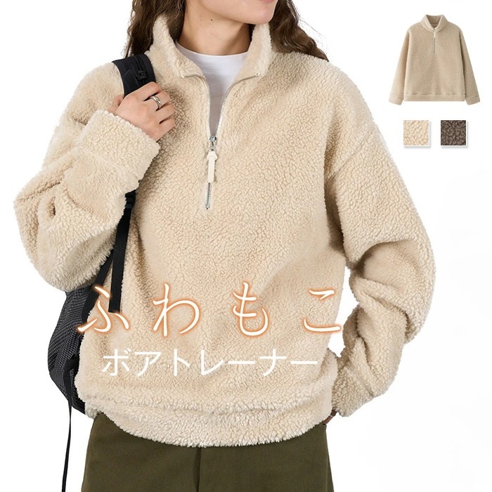 トレーナー レディース 小顔 ハーフジップ ボア トップス オーバーサイズ tシャツ カットソー もこもこ ドロップショルダー 大きいサイズ ゆったりトップス 体型カバー シンプル カジュアル 大き
