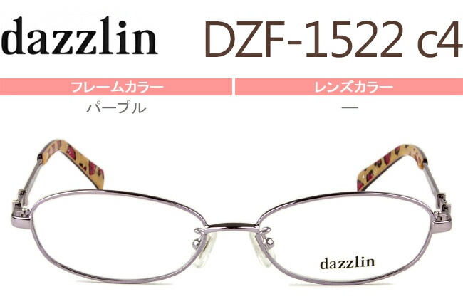 DZF-1522 c.4 パープル メガネ 眼鏡 めがね 7,700円