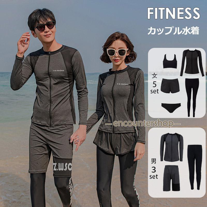 2点購入で250円引きラッシュガード ペア水着 カップル フィットネス水着 レディース水着 メンズ水着 水着ペアルック スイムウエア 上下セット 長袖 日焼け防止 UVカット本日のプロモーション