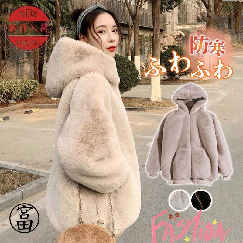 アウター ボアブルゾン レディース ボアコート フード付き 韓国風 もこもこ ふわふわ 暖かい ゆったり 可愛い カジュアル 無地 秋冬 アウター